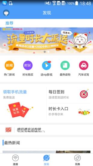 天翼wifi客戶端（0）