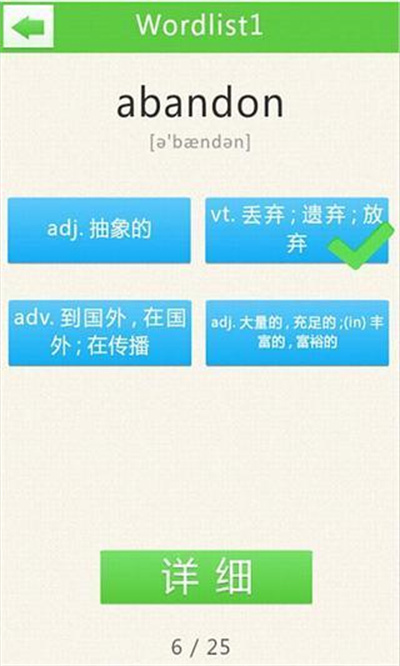 能飛背單詞（2）