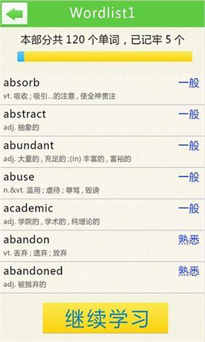 能飛背單詞（1）