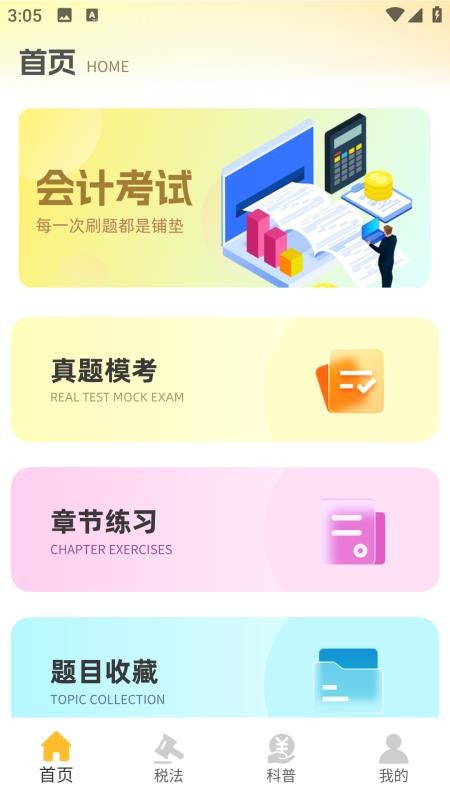 注册会计考试题库（2）