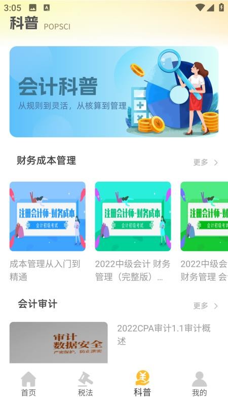 注册会计考试题库（3）