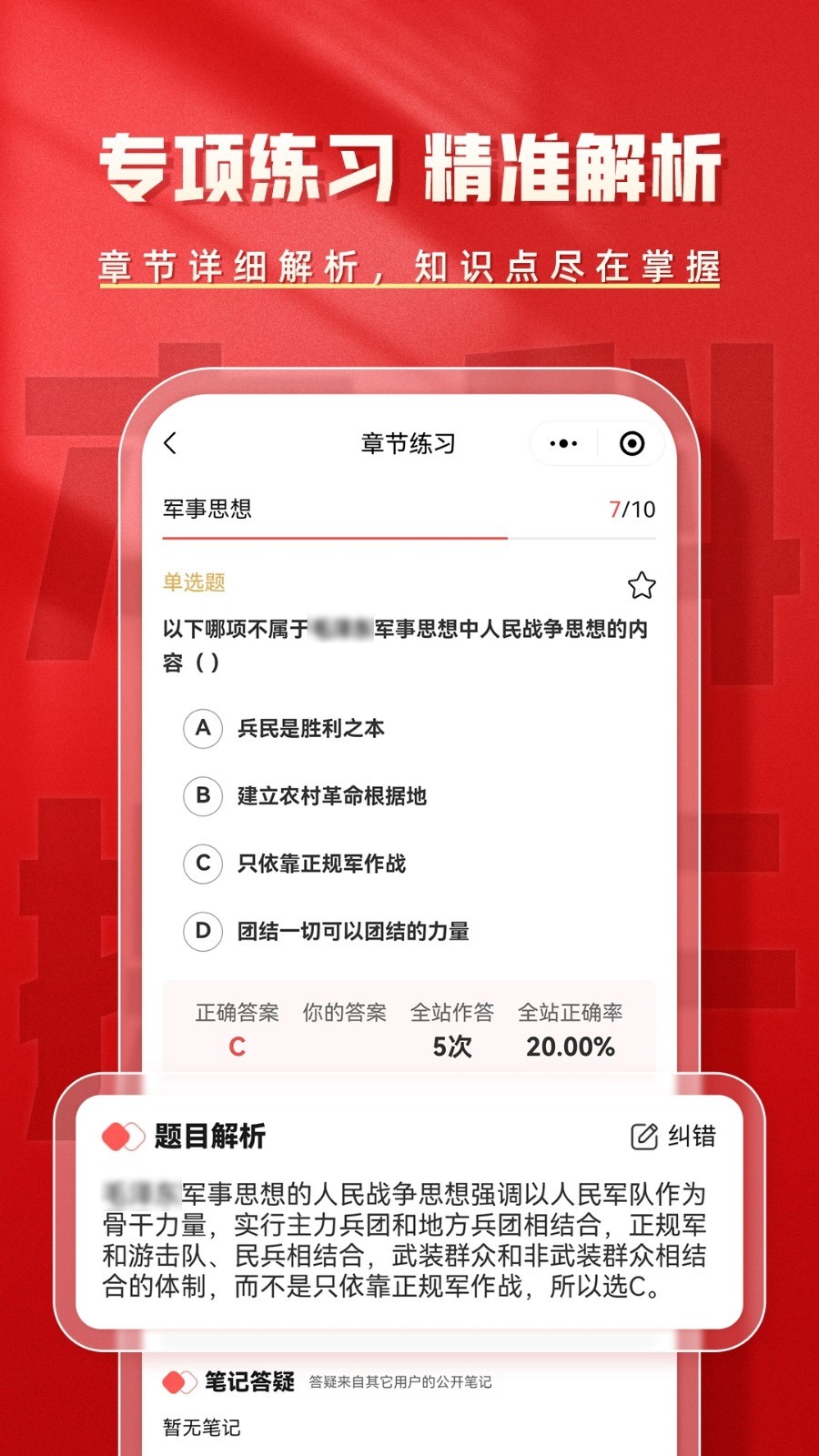 本科提干題庫幫（1）