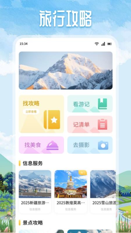 悠然境旅行（0）