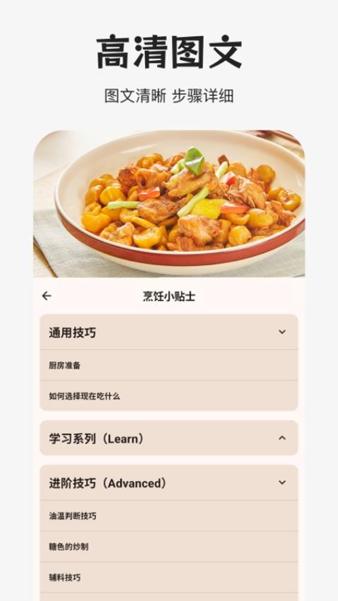做饭指南（1）