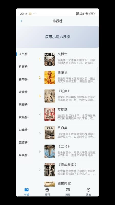 辰思小說(shuō)（1）
