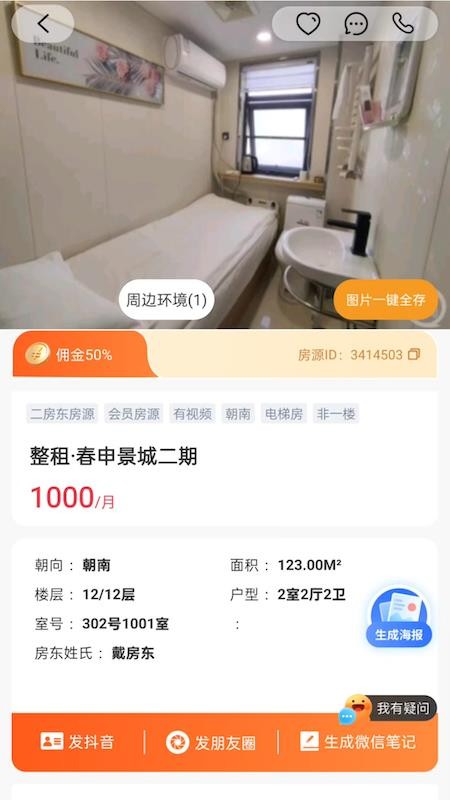 房源星（0）
