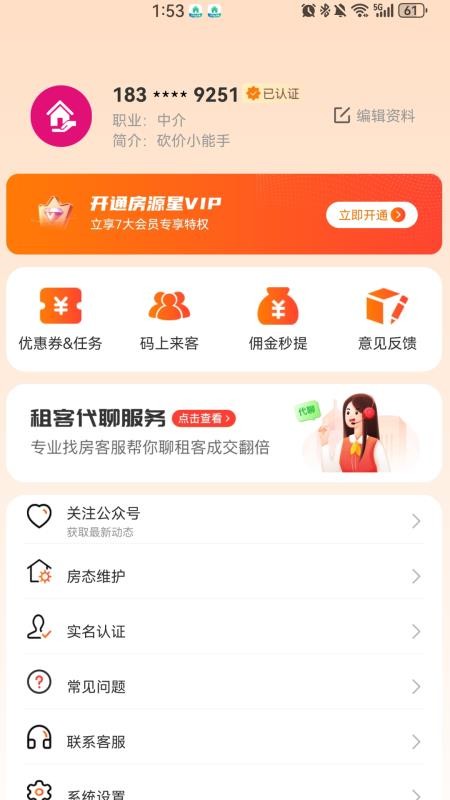 房源星（2）