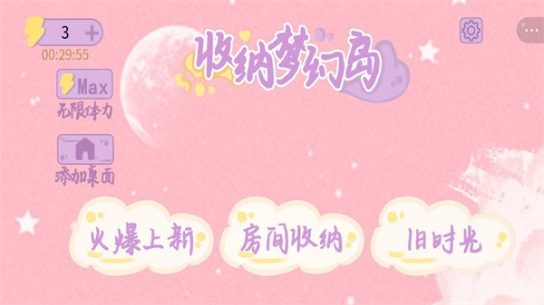 收納夢幻島（0）