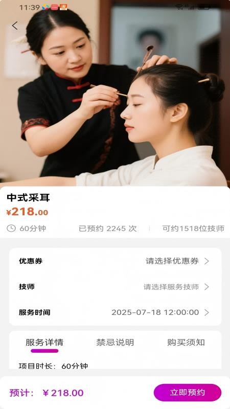 上門(mén)采耳君悅到家（2）
