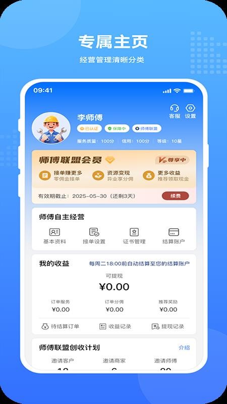 飛達(dá)生活師傅（4）