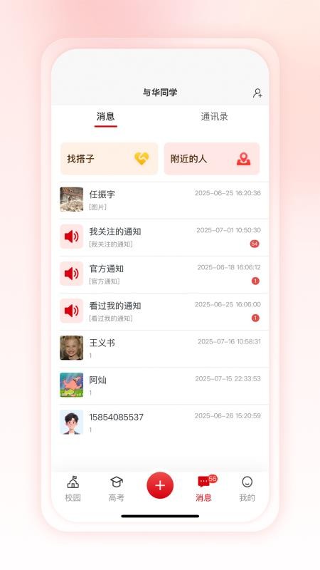 與華同學(xué)（3）