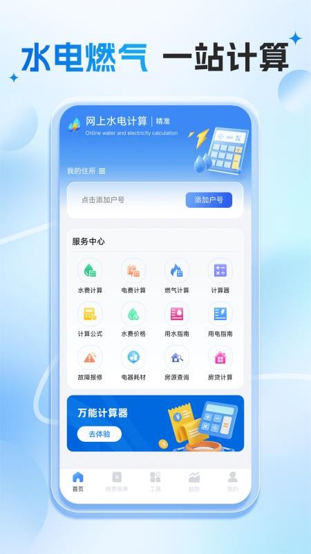 網(wǎng)上水電計算（3）