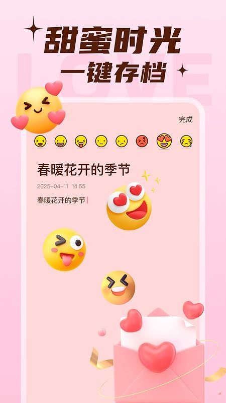 戀愛(ài)甜蜜記（1）