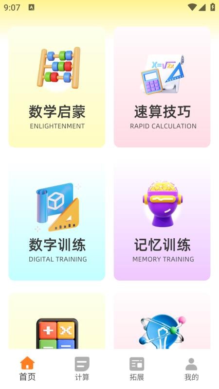 口算大王（1）