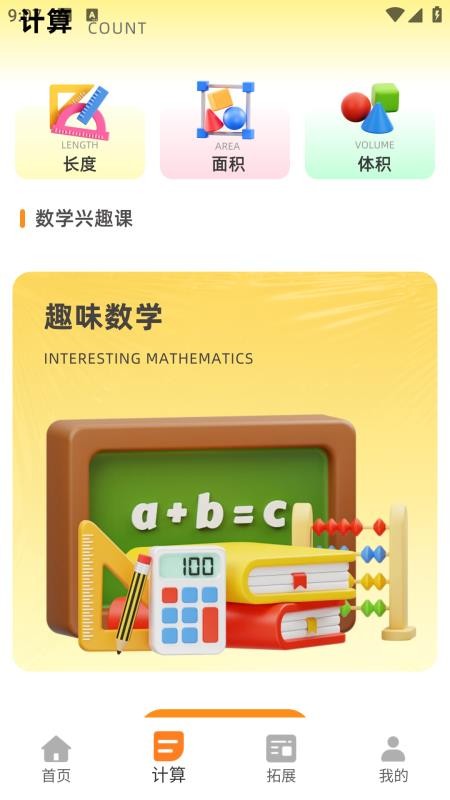 口算大王（0）