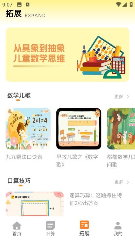 口算大王（2）