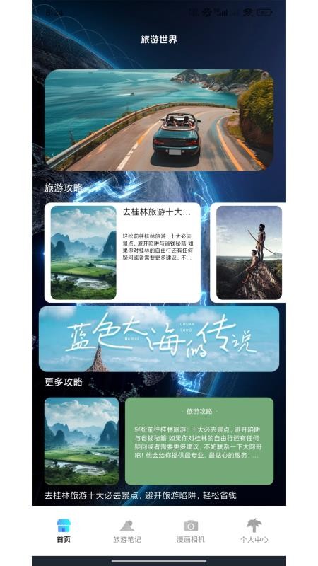 游世界計(jì)（0）