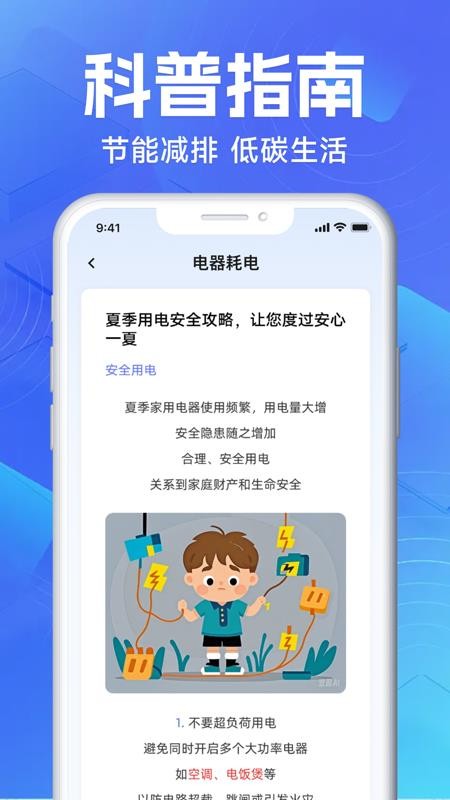 水電繳費(fèi)計(jì)算管家（0）