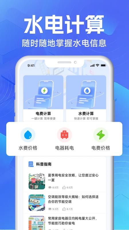 水電繳費(fèi)計(jì)算管家（2）