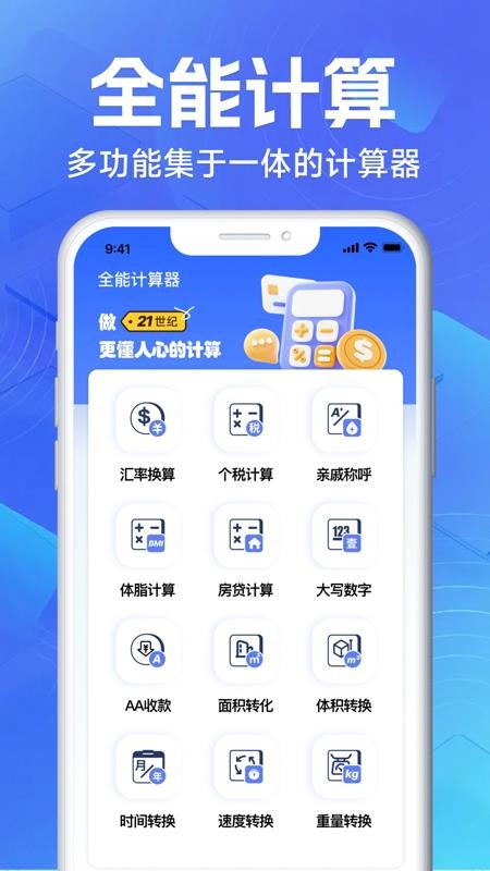水電繳費(fèi)計(jì)算管家（3）