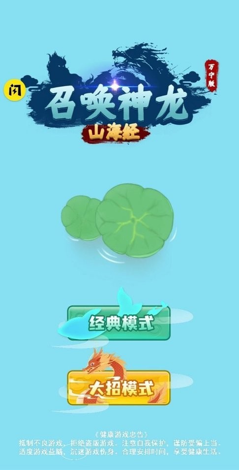 召喚神龍山海經(jīng)（0）