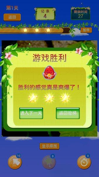 天天智力拼圖（1）