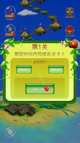 天天智力拼圖（2）