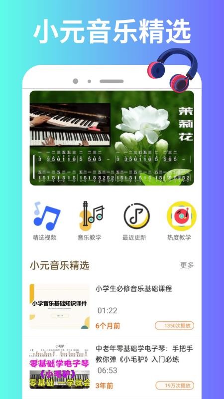 小元音樂（1）