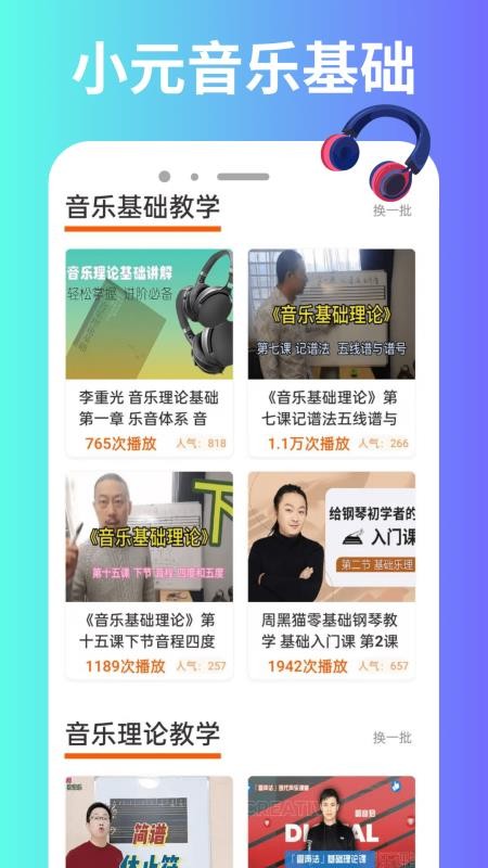 小元音樂（2）