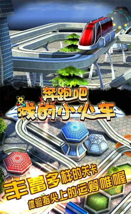 奔跑吧我的小火車（9）