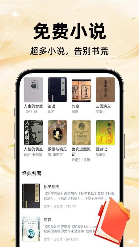 免費(fèi)追小說（1）