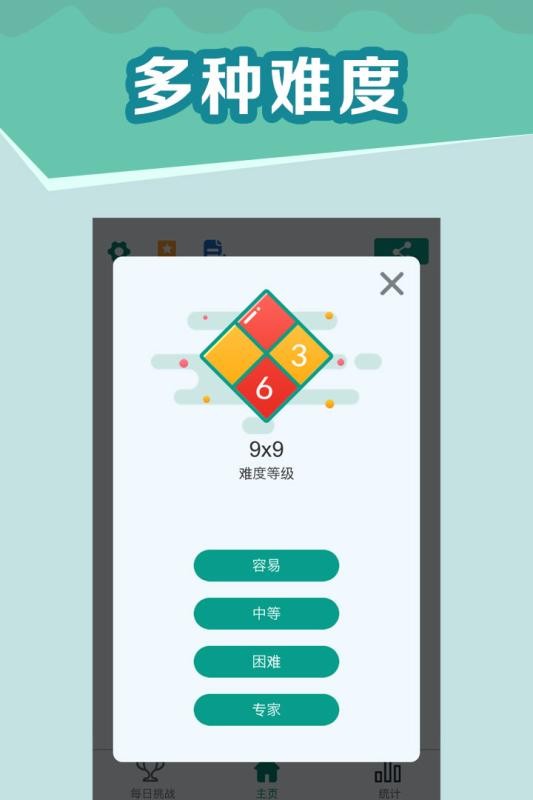 全民玩數(shù)獨（2）