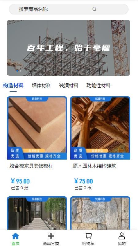 筑鼎科技（1）