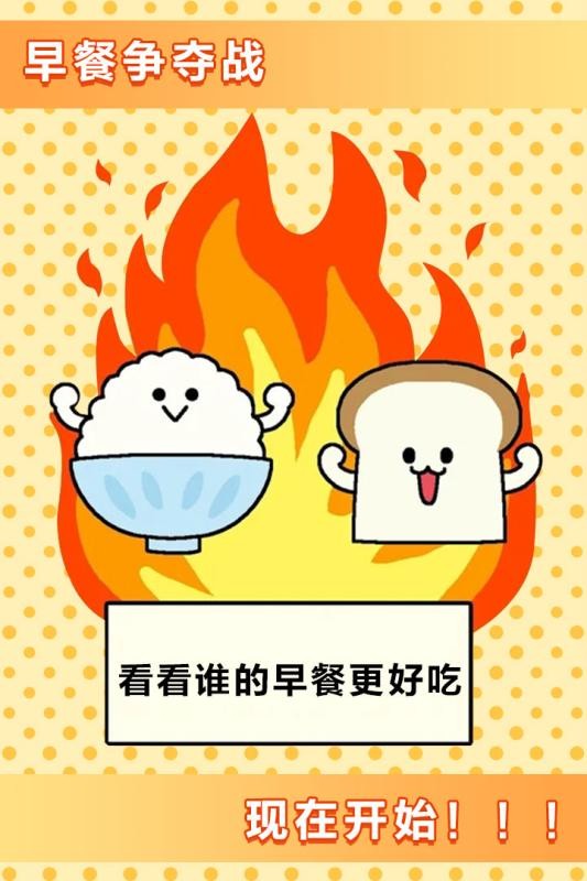 美食早餐大亂斗（9）