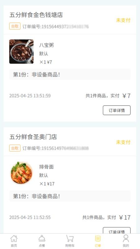五分鮮食（3）