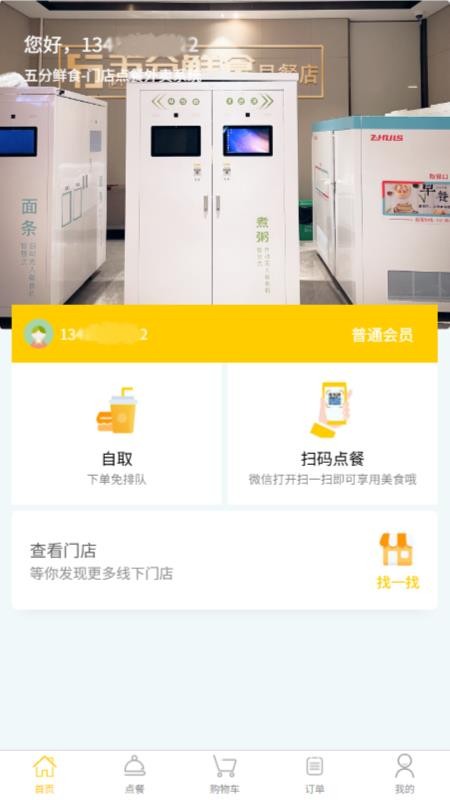 五分鮮食（1）