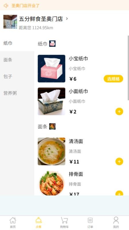 五分鮮食（0）