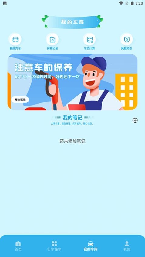 上個(gè)車達(dá)人（3）