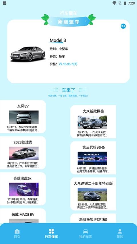 上個(gè)車達(dá)人（9）