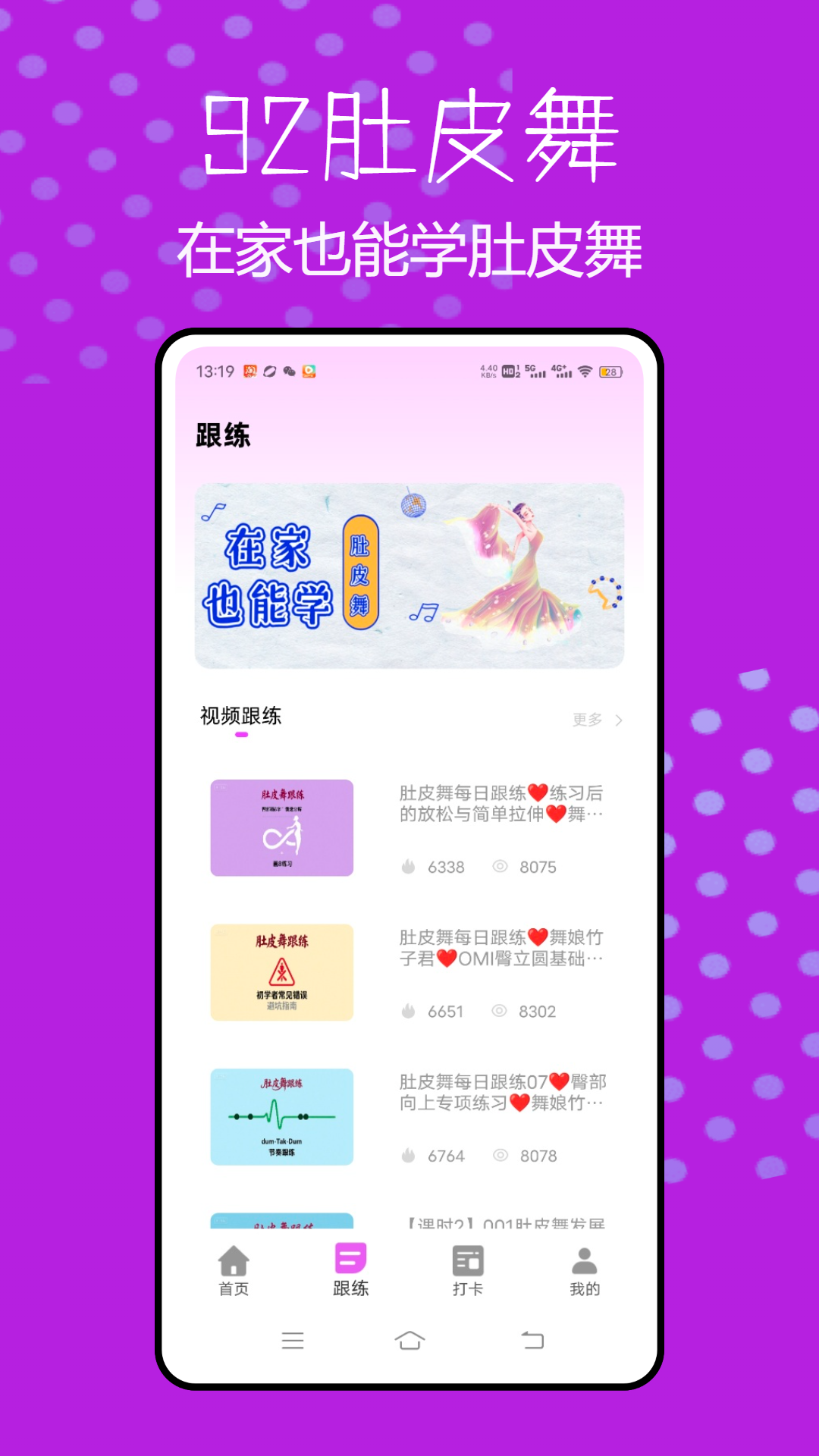 92肚皮舞（6）