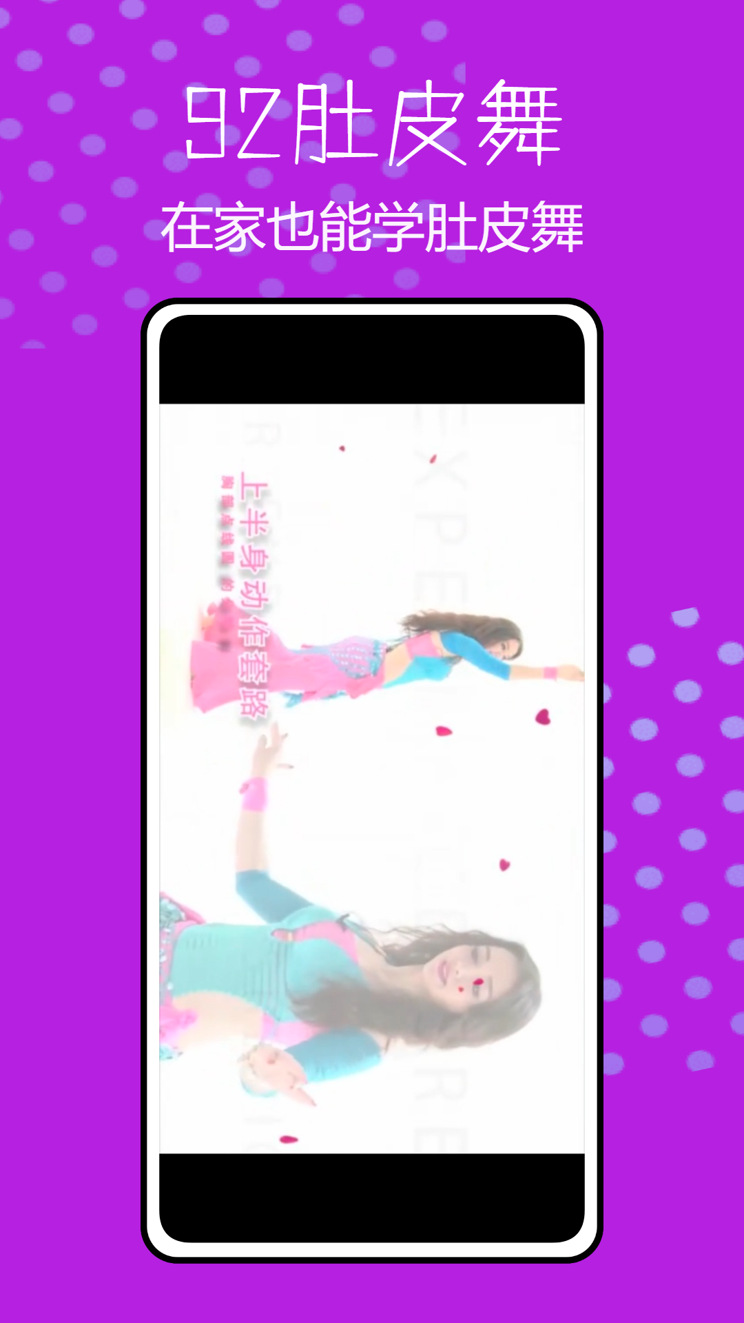 92肚皮舞（3）