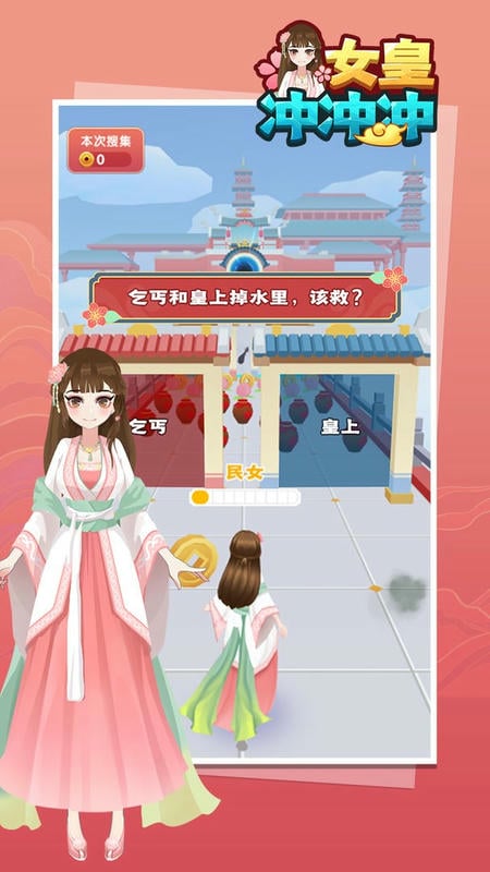 女皇沖沖沖（0）