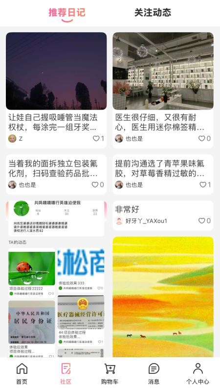 找牙依（6）