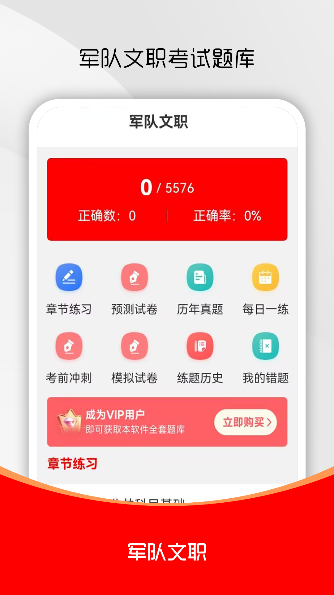 軍隊(duì)文職刷題庫（3）