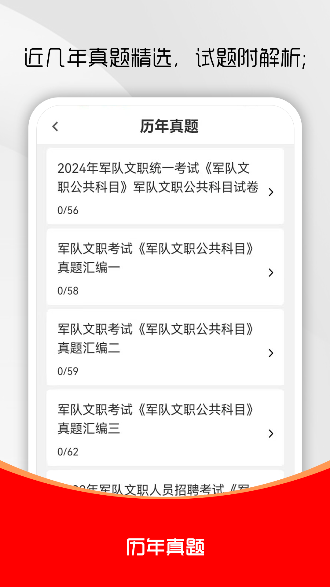 軍隊(duì)文職刷題庫（2）