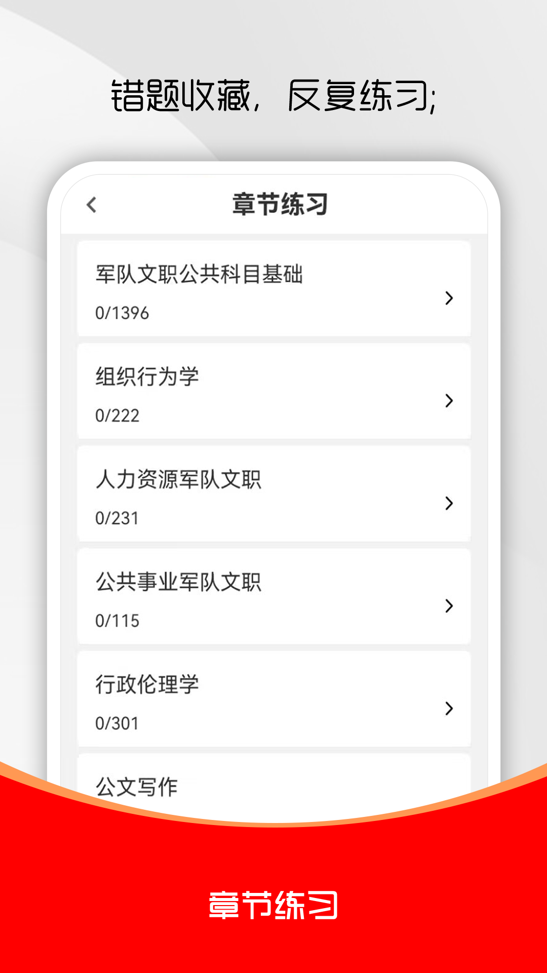 軍隊(duì)文職刷題庫（0）