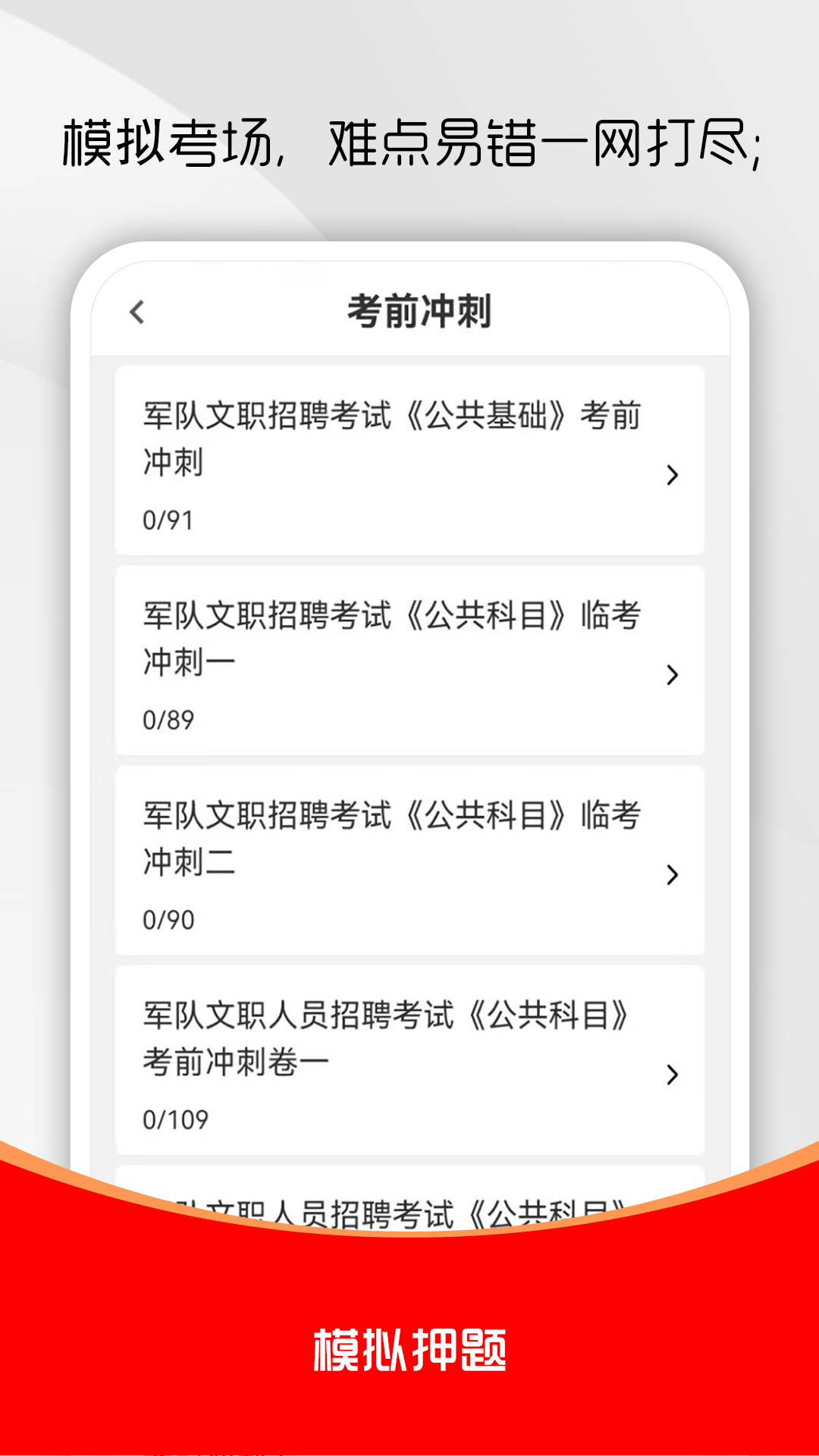 軍隊(duì)文職刷題庫（1）