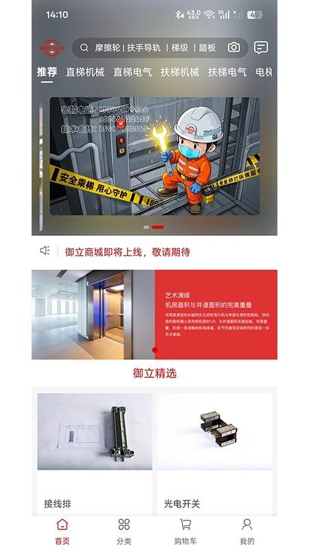 御立商城（2）