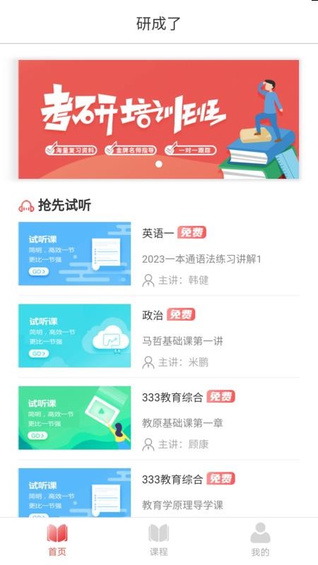 研成了（3）