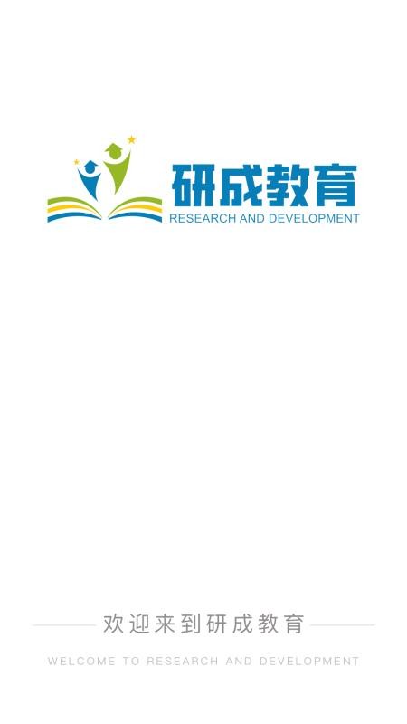 研成了（1）